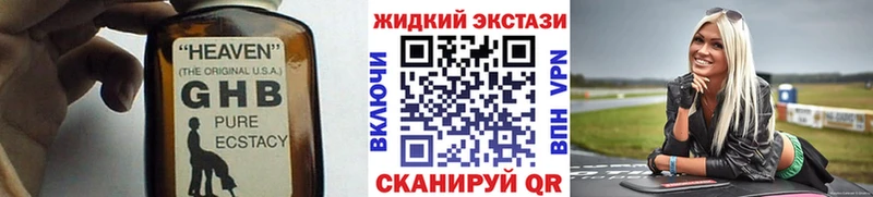Бутират жидкий экстази  Белёв 